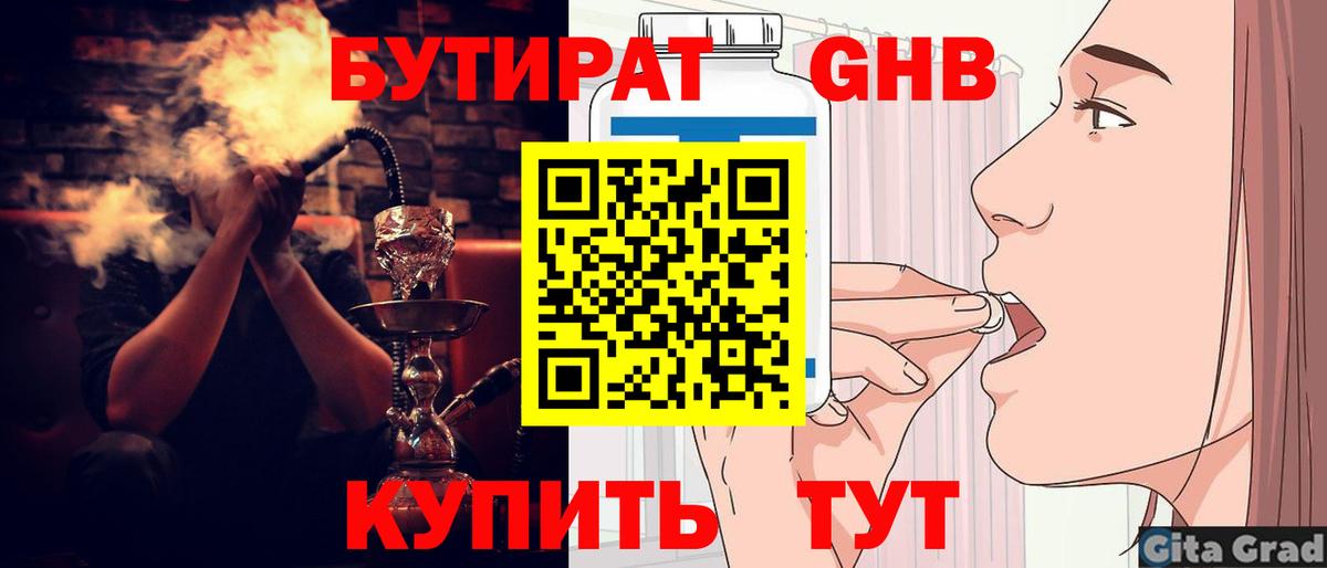 БУТИРАТ жидкий экстази Великие Луки