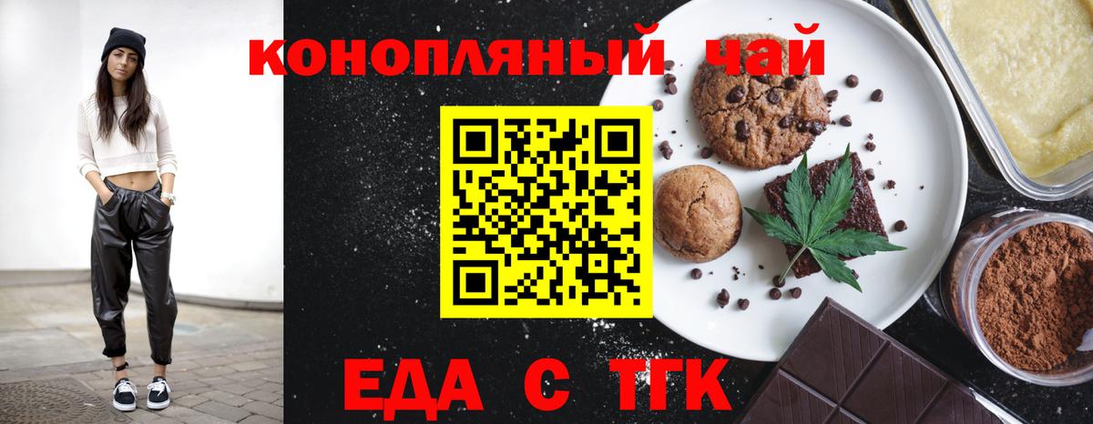Печенье с ТГК марихуана  Вход с VPN  Великие Луки 