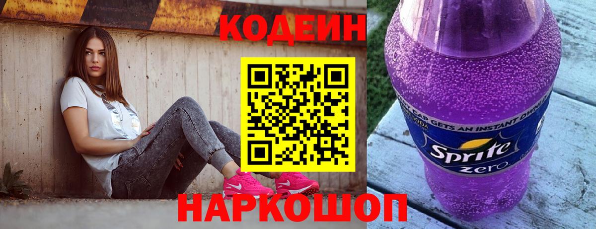 Кодеиновый сироп Lean напиток Lean (лин) Великие Луки
