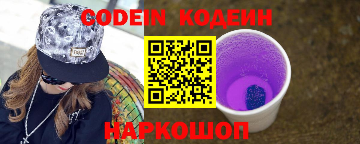 Великие Луки  Кодеин напиток Lean (лин)  Вход с VPN  магазин  наркотиков  Кодеиновый сироп Lean напиток Lean (лин) 