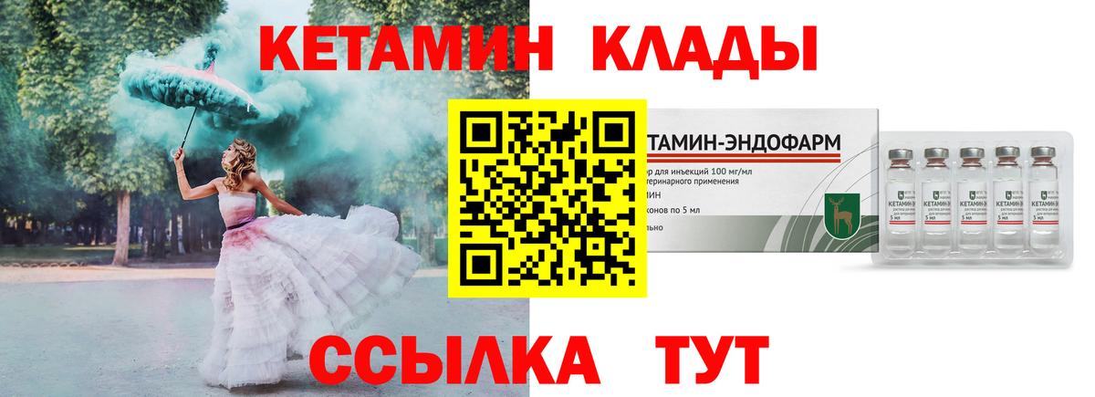 Великие Луки  Кетамин VHQ  Кетамин ketamine  Вход с VPN 