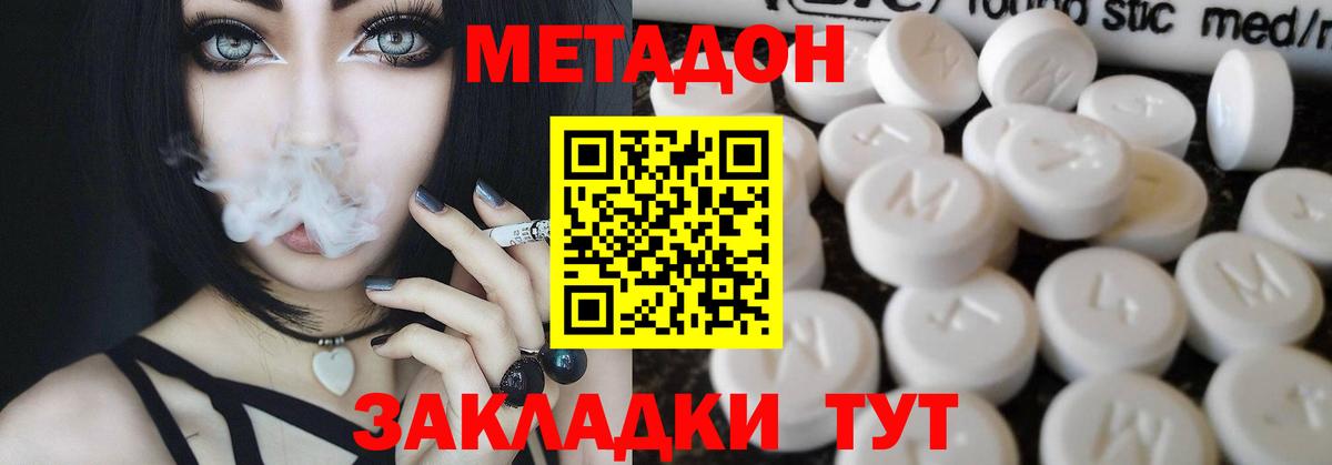 МЕТАДОН methadone  Метадон белоснежный  Великие Луки  Вход с VPN 