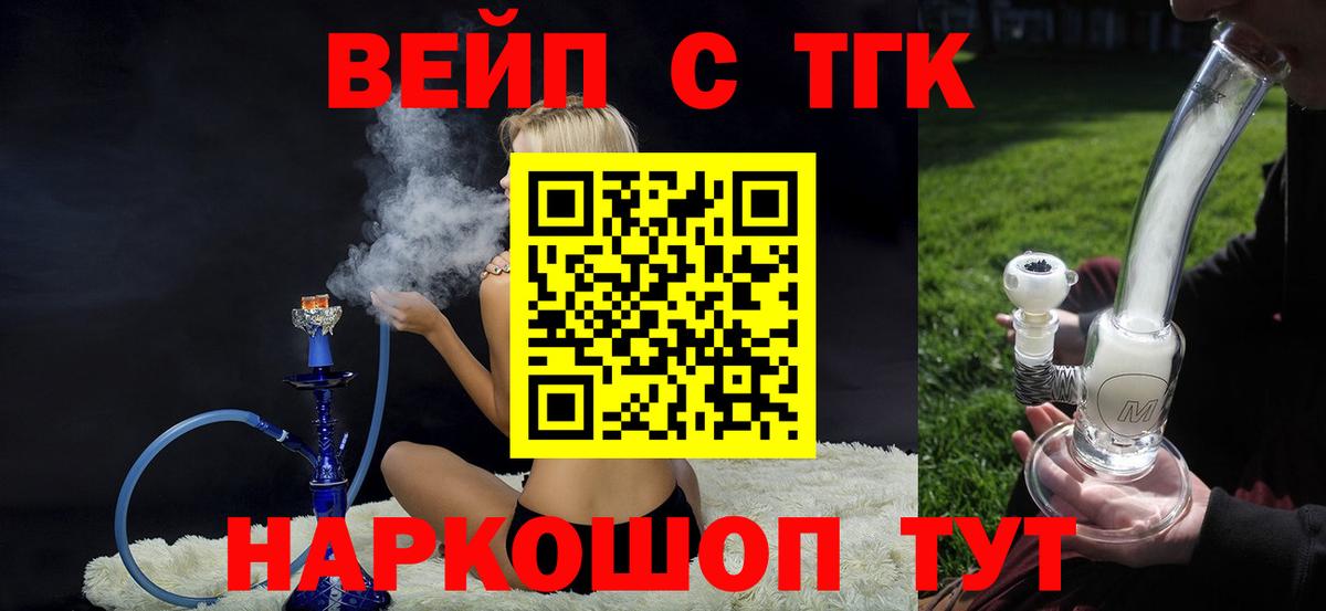 Дистиллят ТГК вейп  Вход с VPN  Великие Луки 